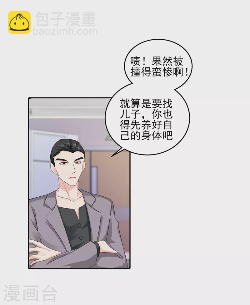 🍤入骨暖婚 第258话 让父子俩互相厮杀！ 第11页