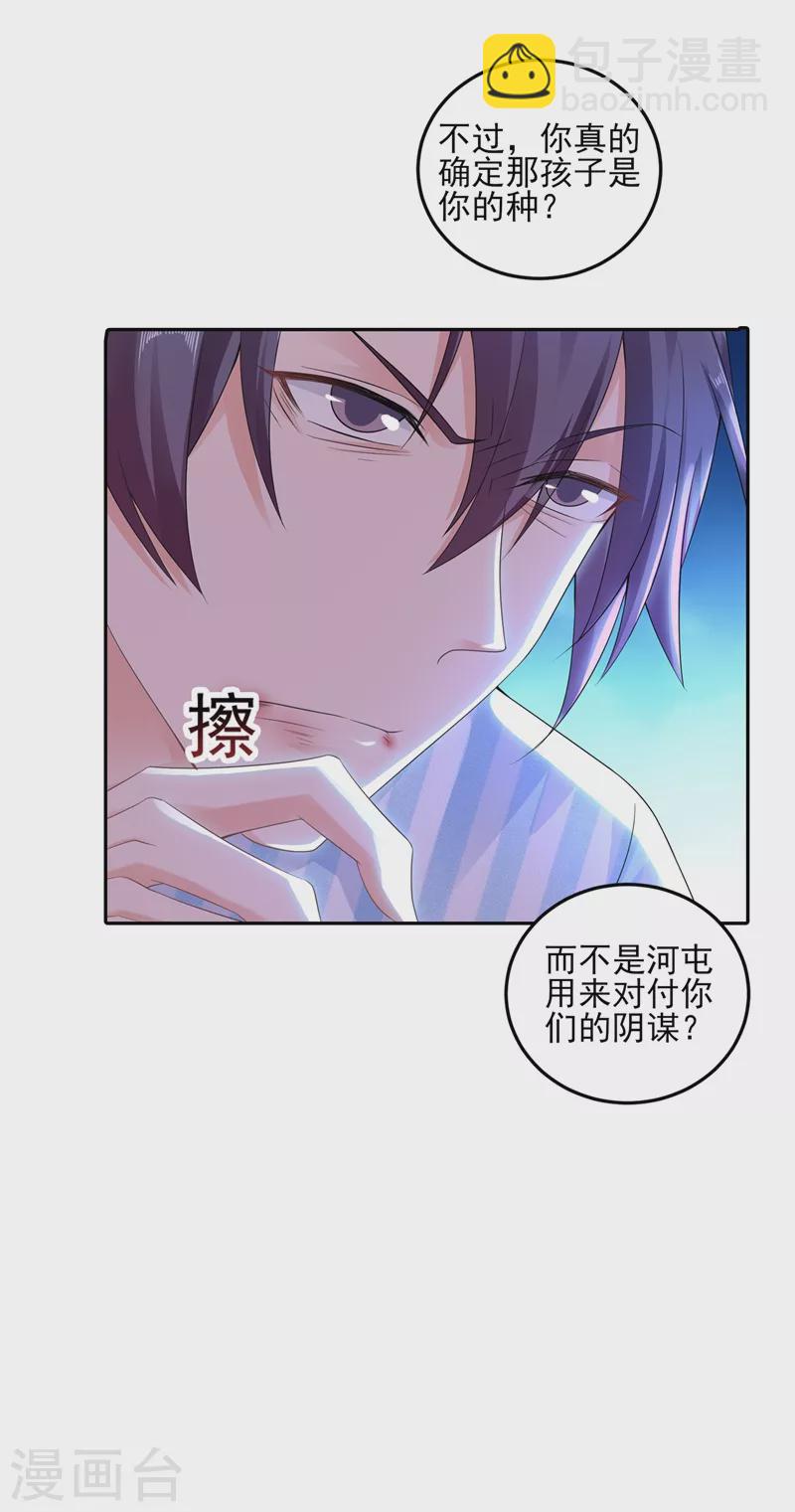 🍤入骨暖婚 第258话 让父子俩互相厮杀！ 第12页