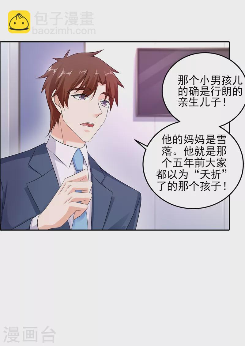 🍤入骨暖婚 第258话 让父子俩互相厮杀！ 第14页