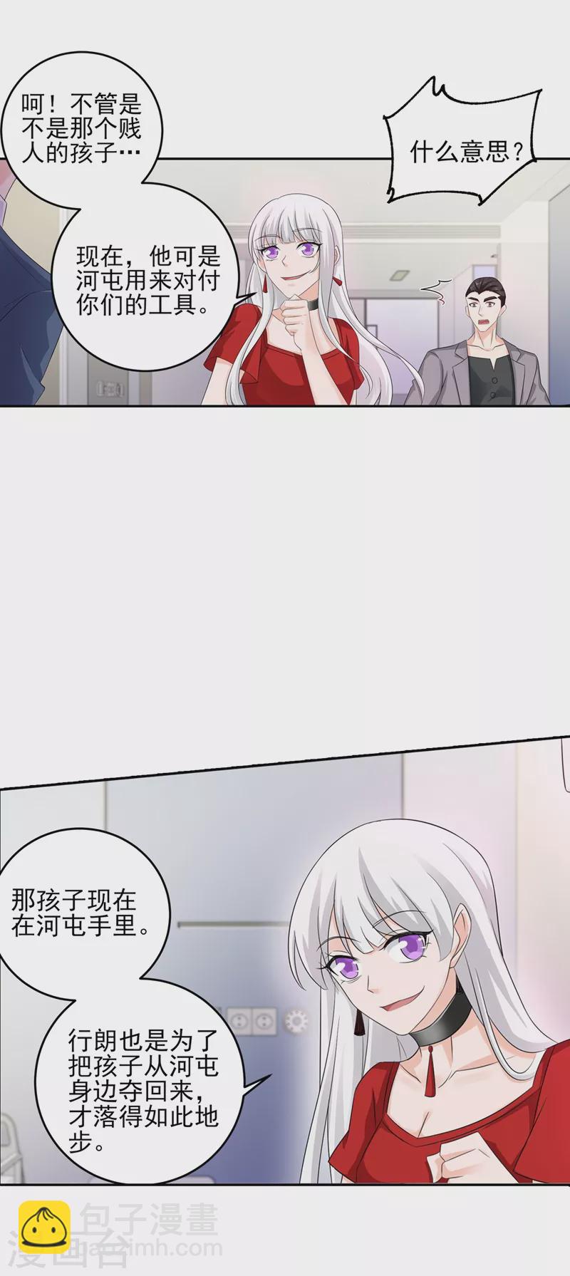 🍤入骨暖婚 第258话 让父子俩互相厮杀！ 第15页