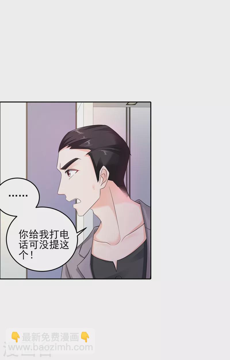 🍤入骨暖婚 第258话 让父子俩互相厮杀！ 第16页