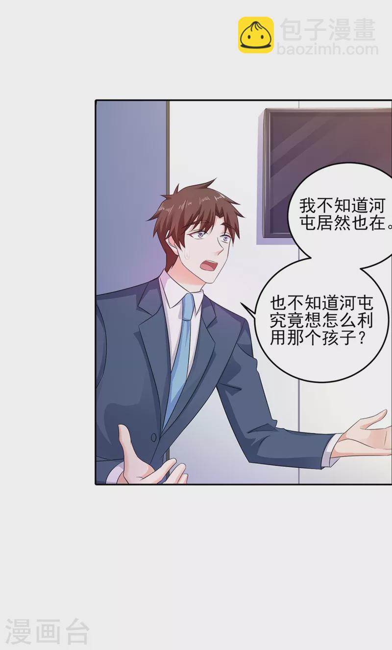 🍤入骨暖婚 第258话 让父子俩互相厮杀！ 第17页