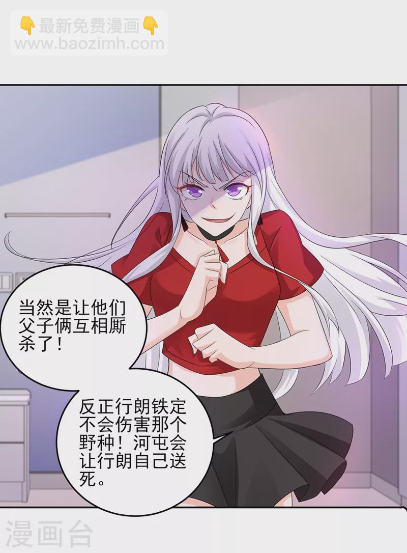🍤入骨暖婚 第258话 让父子俩互相厮杀！ 第18页