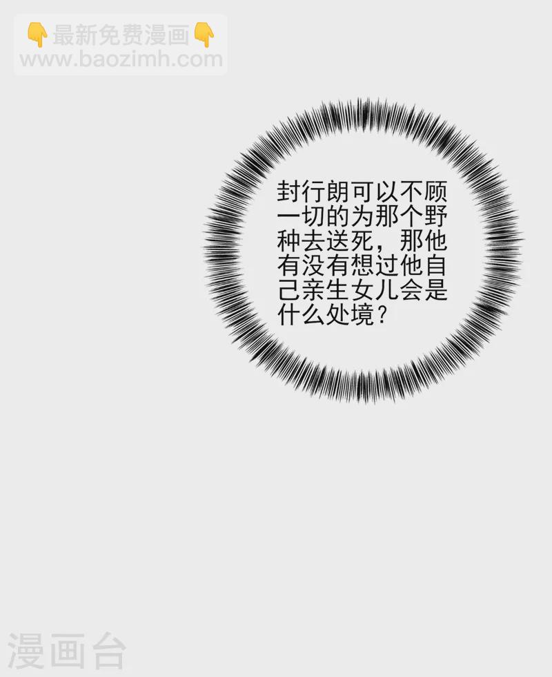 🍤入骨暖婚 第258话 让父子俩互相厮杀！ 第19页