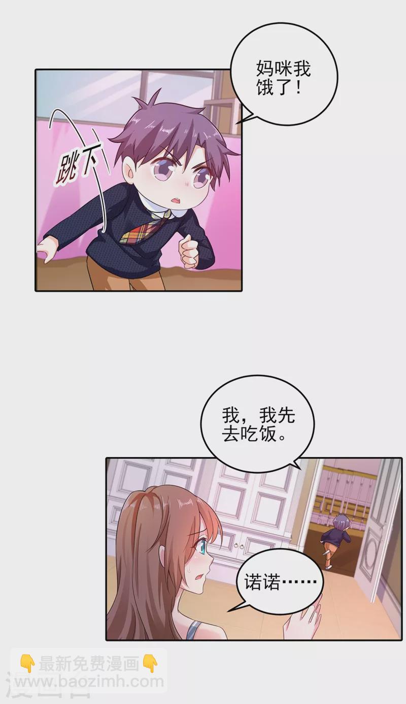 🍤入骨暖婚 第258话 让父子俩互相厮杀！ 第2页