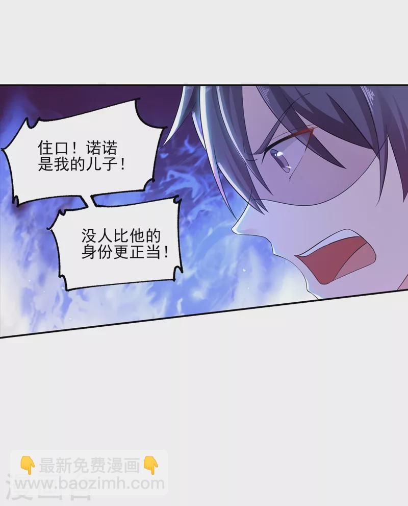 🍤入骨暖婚 第258话 让父子俩互相厮杀！ 第20页