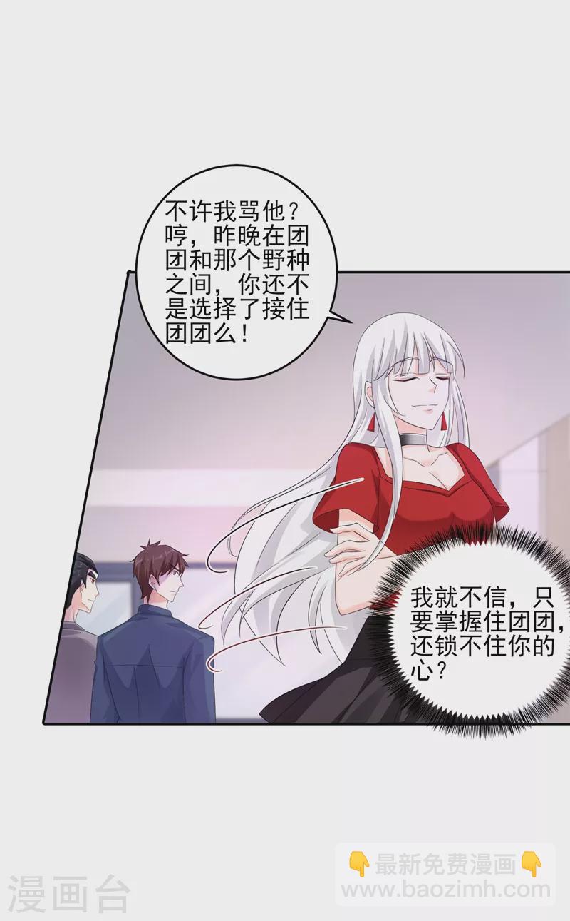 🍤入骨暖婚 第258话 让父子俩互相厮杀！ 第22页