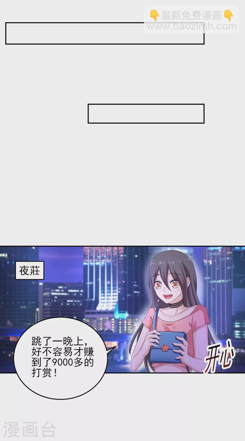 🍤入骨暖婚 第258话 让父子俩互相厮杀！ 第23页