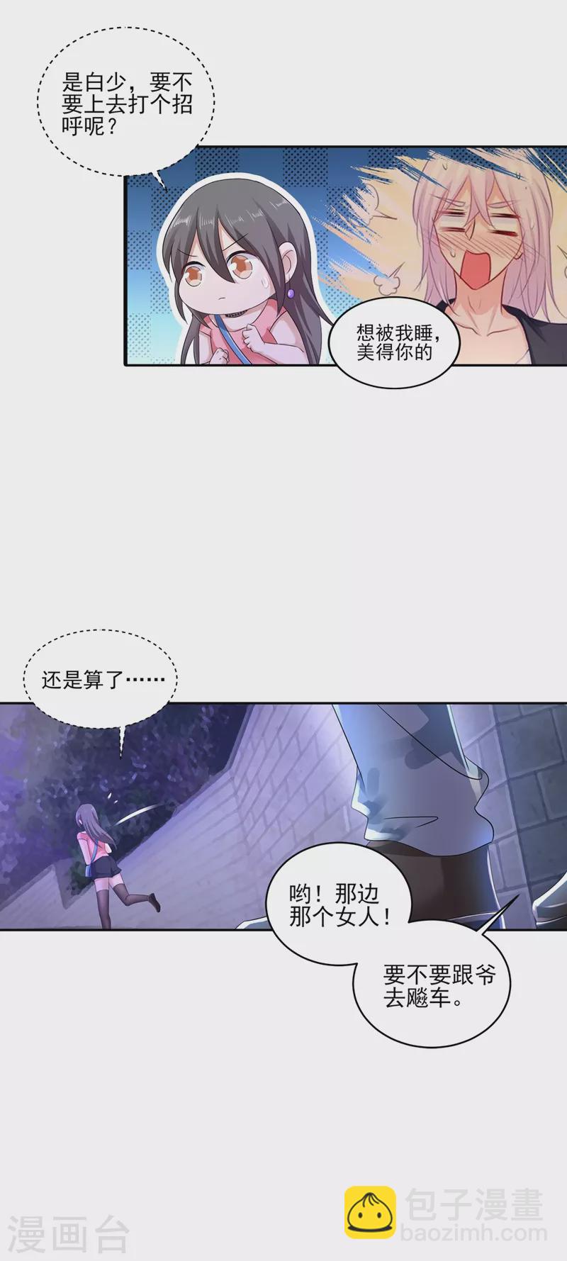 🍤入骨暖婚 第258话 让父子俩互相厮杀！ 第25页