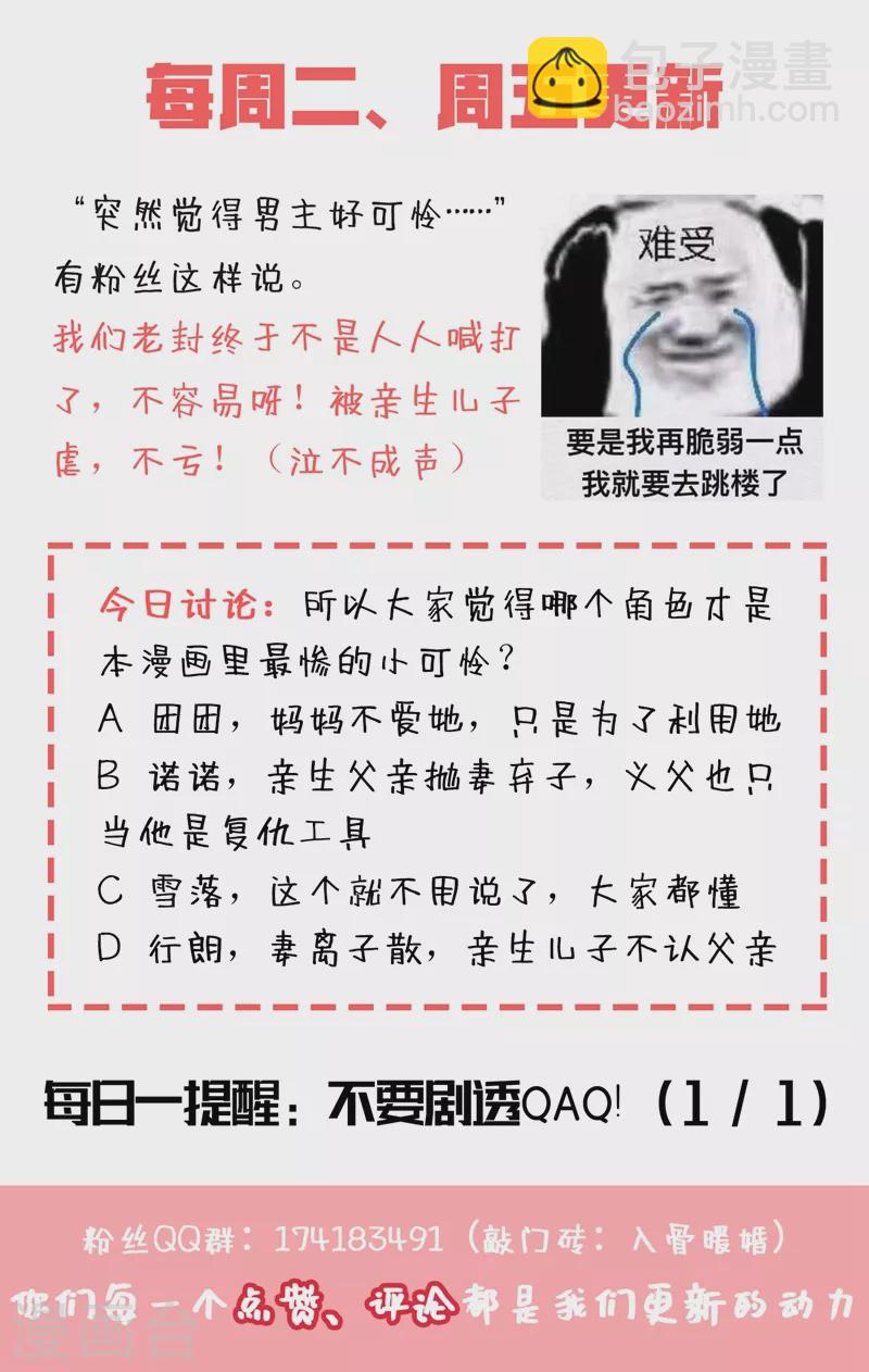 🍤入骨暖婚 第258话 让父子俩互相厮杀！ 第26页