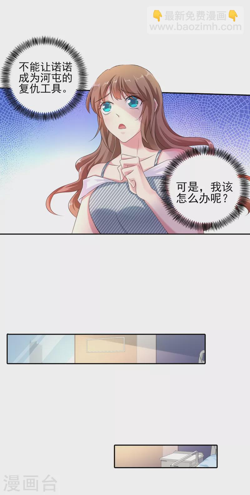 🍤入骨暖婚 第258话 让父子俩互相厮杀！ 第3页