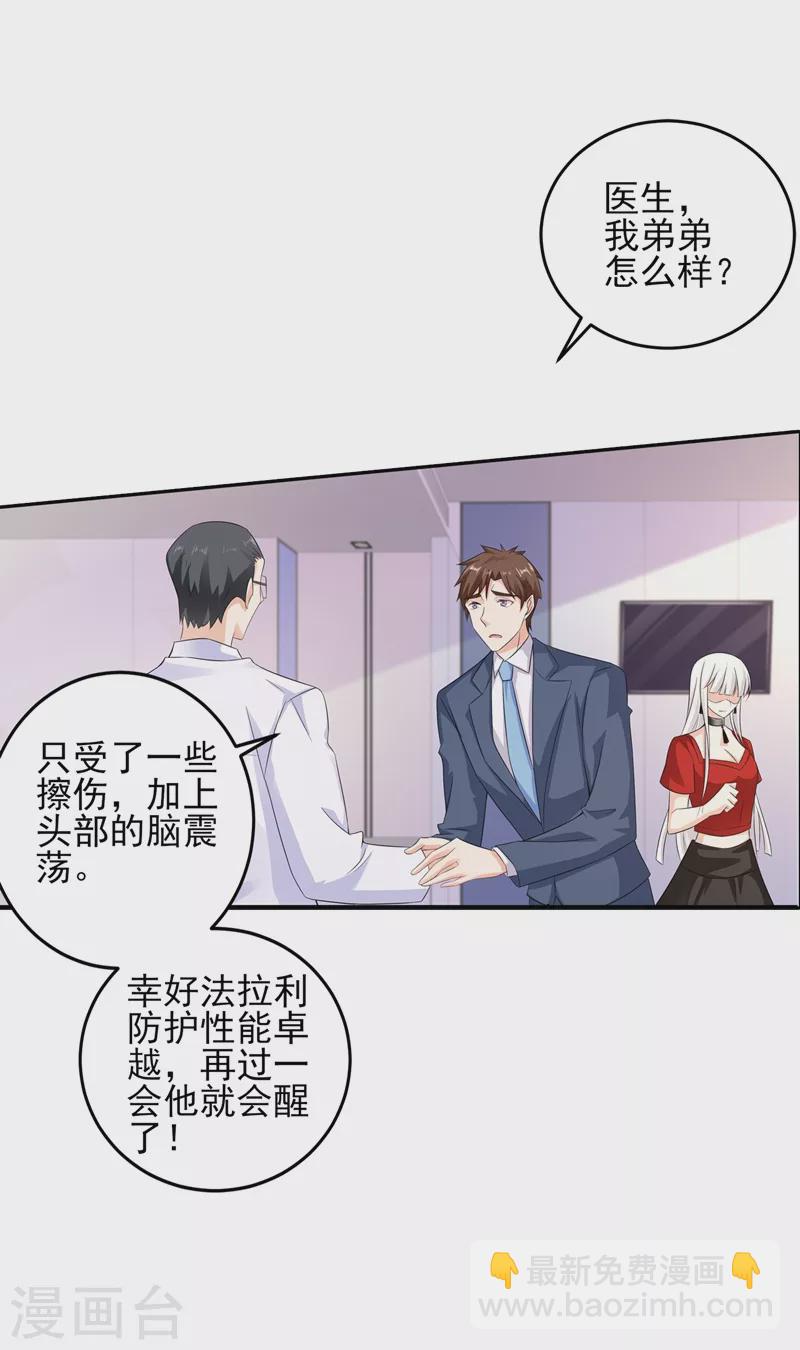 🍤入骨暖婚 第258话 让父子俩互相厮杀！ 第4页
