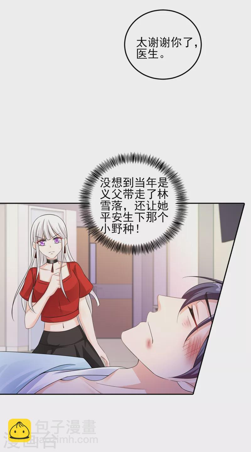 🍤入骨暖婚 第258话 让父子俩互相厮杀！ 第5页