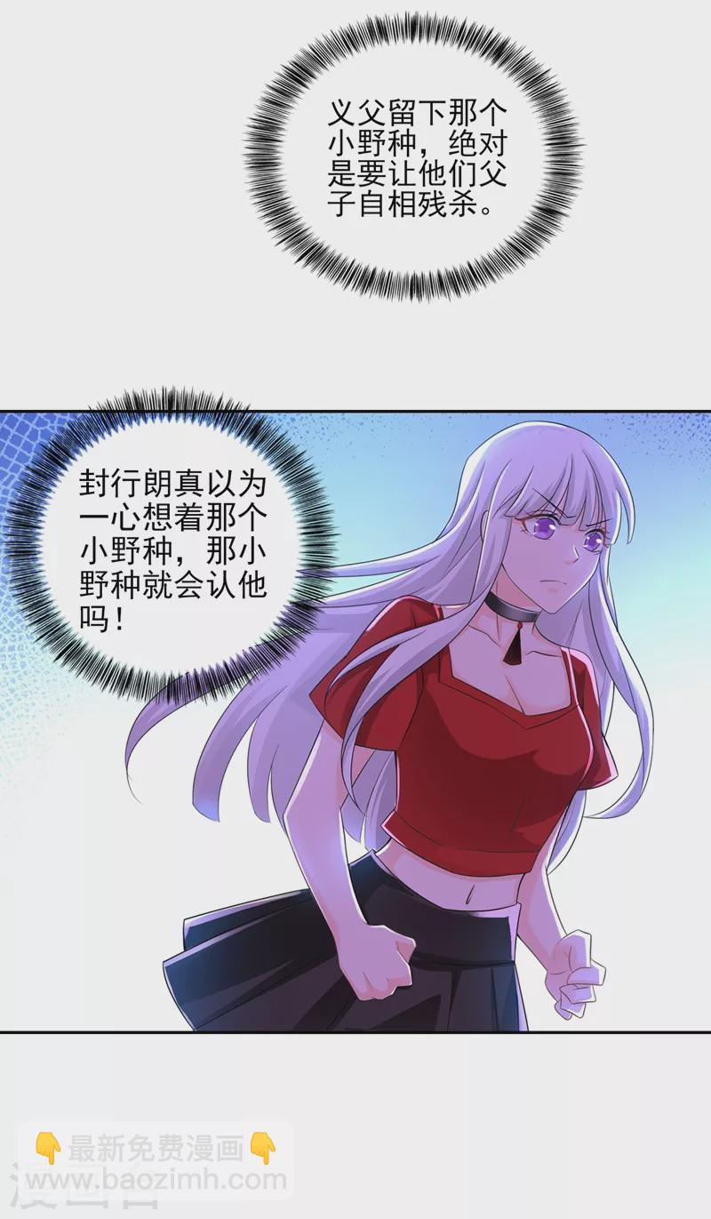 🍤入骨暖婚 第258话 让父子俩互相厮杀！ 第7页