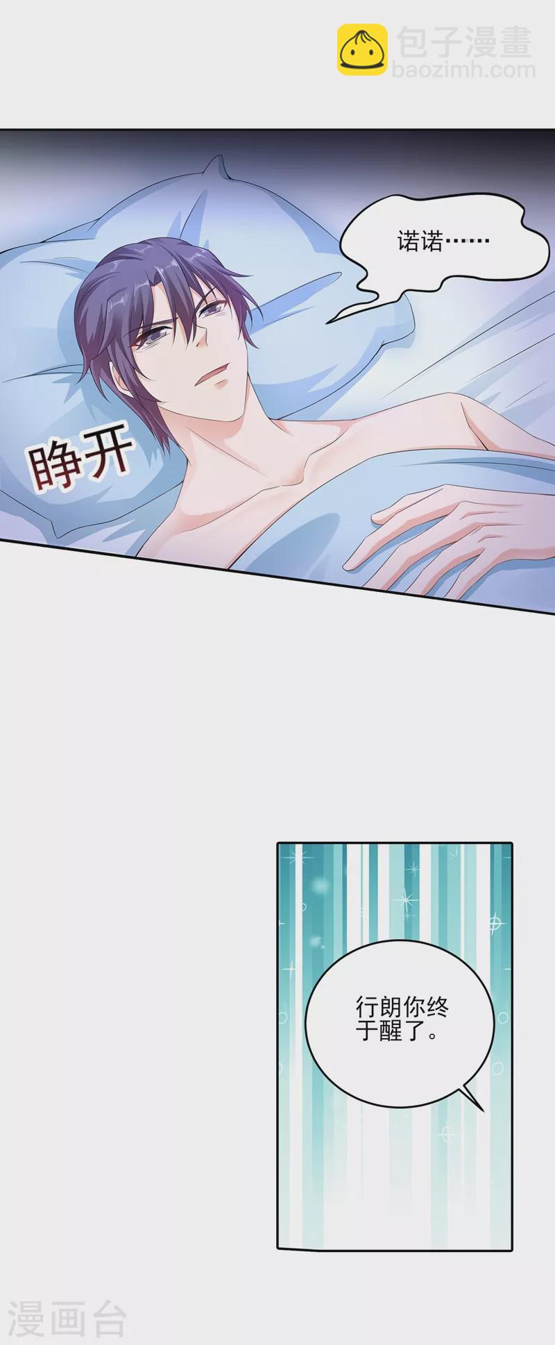 🍤入骨暖婚 第258话 让父子俩互相厮杀！ 第8页