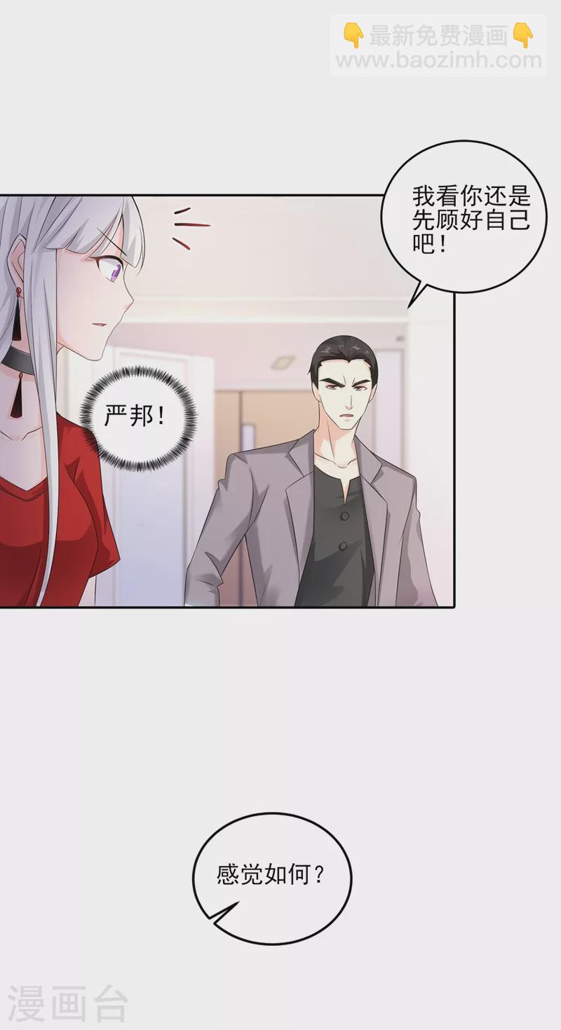 🍤入骨暖婚 第258话 让父子俩互相厮杀！ 第9页