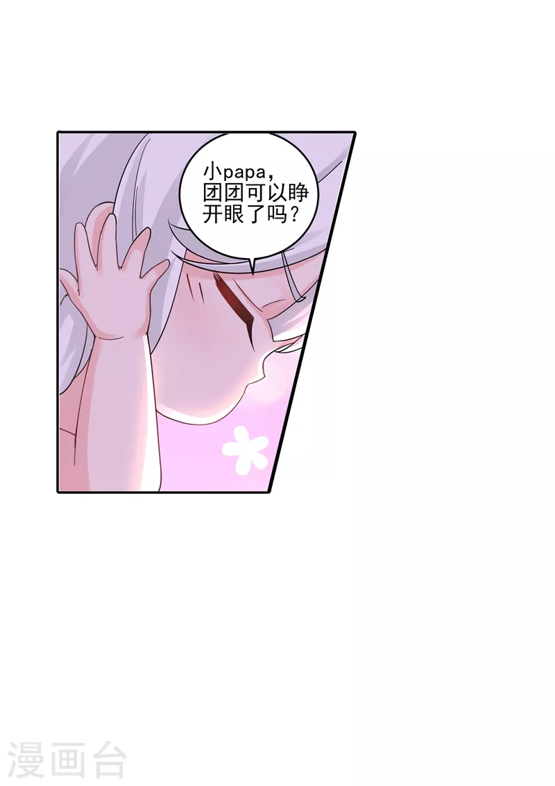 🍤入骨暖婚 第260话 你叫谁老婆呢？! 第1页