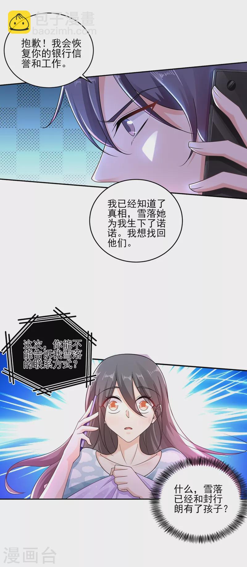 🍤入骨暖婚 第260话 你叫谁老婆呢？! 第10页
