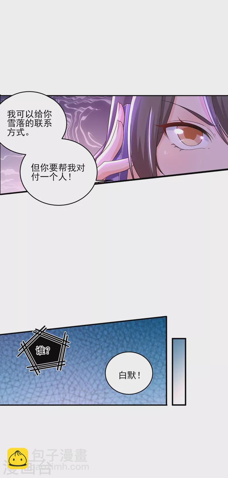 🍤入骨暖婚 第260话 你叫谁老婆呢？! 第11页