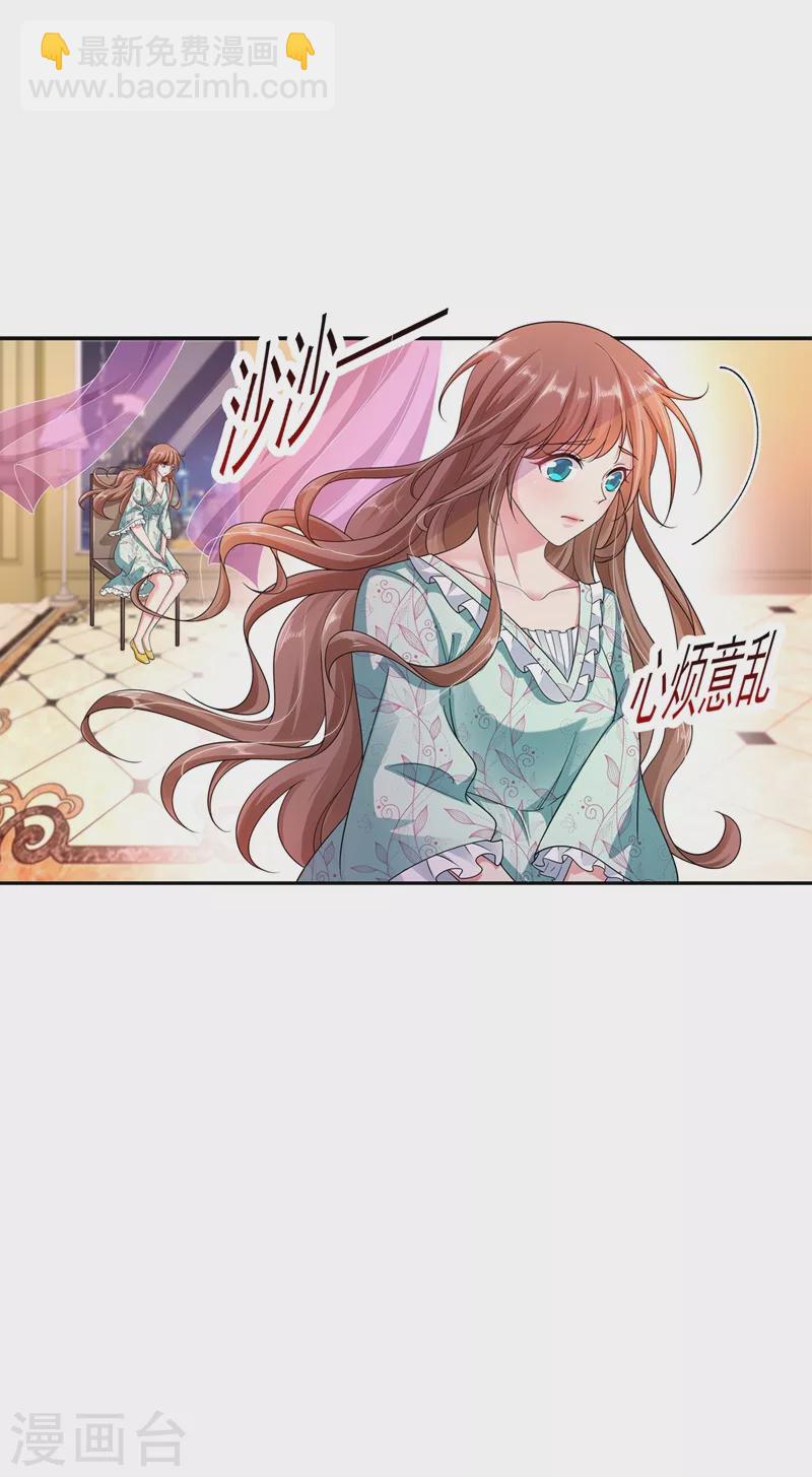 🍤入骨暖婚 第260话 你叫谁老婆呢？! 第12页