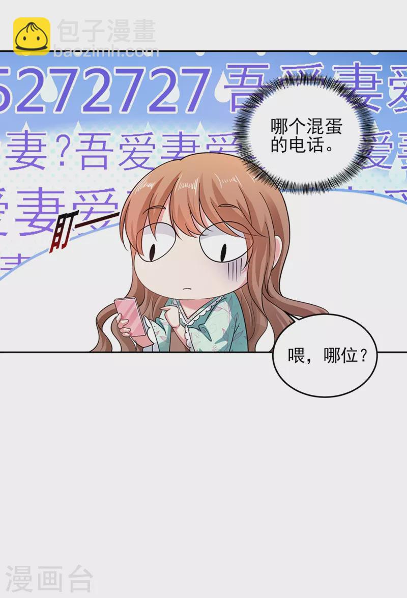 🍤入骨暖婚 第260话 你叫谁老婆呢？! 第14页