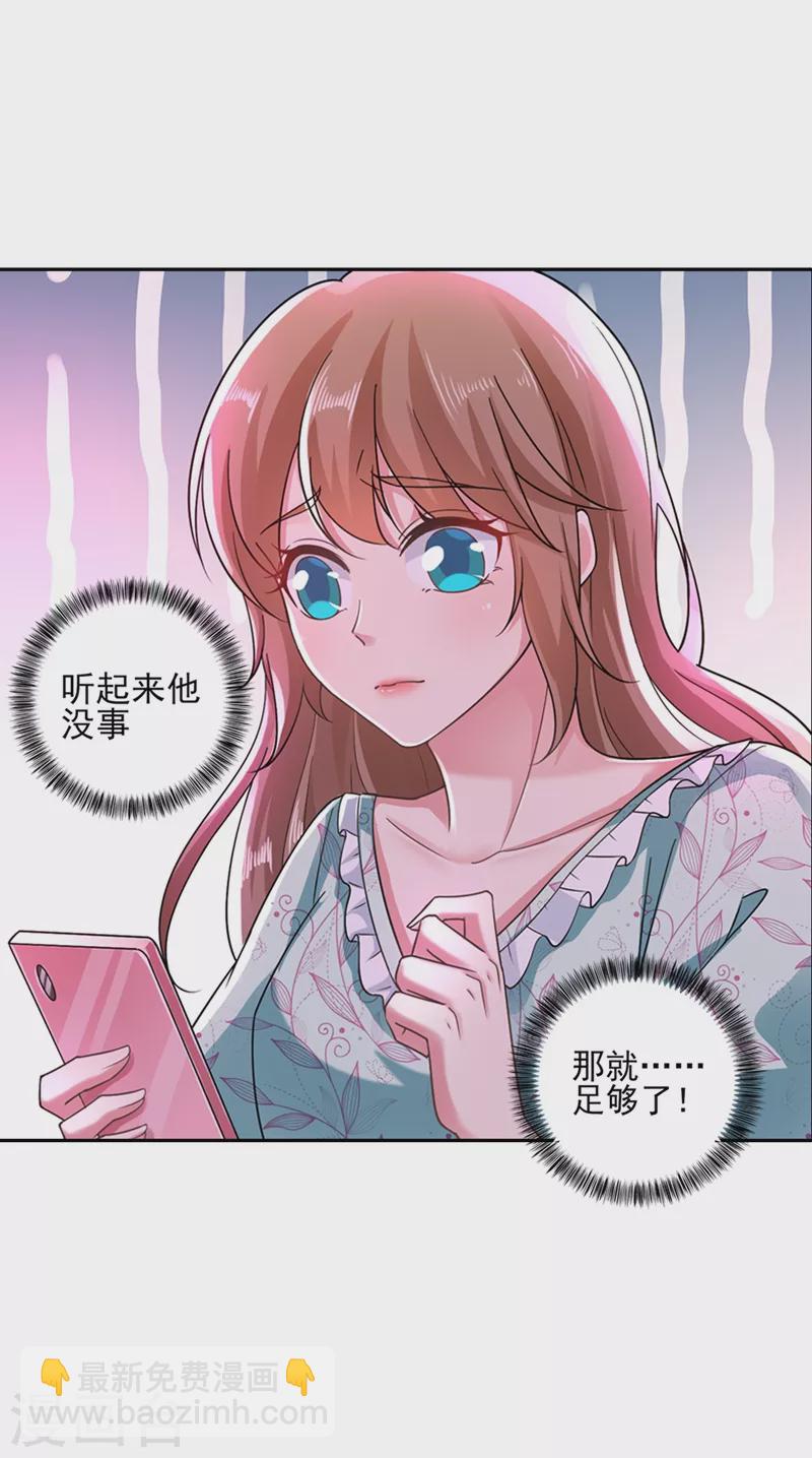 🍤入骨暖婚 第260话 你叫谁老婆呢？! 第16页