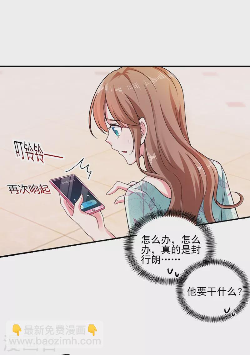 🍤入骨暖婚 第260话 你叫谁老婆呢？! 第17页