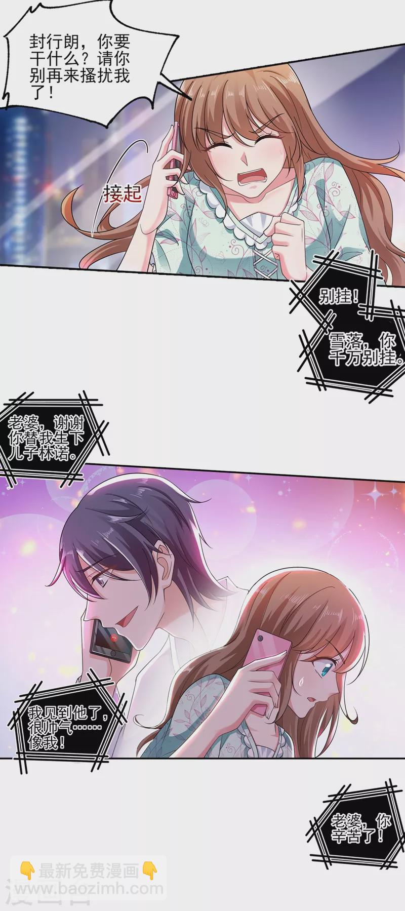 🍤入骨暖婚 第260话 你叫谁老婆呢？! 第18页