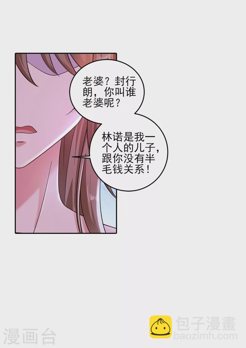 🍤入骨暖婚 第260话 你叫谁老婆呢？! 第19页