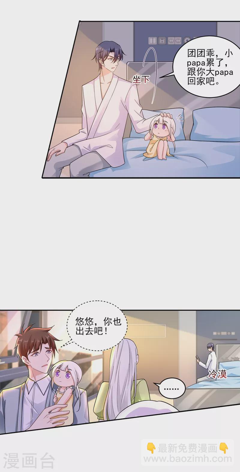 🍤入骨暖婚 第260话 你叫谁老婆呢？! 第2页