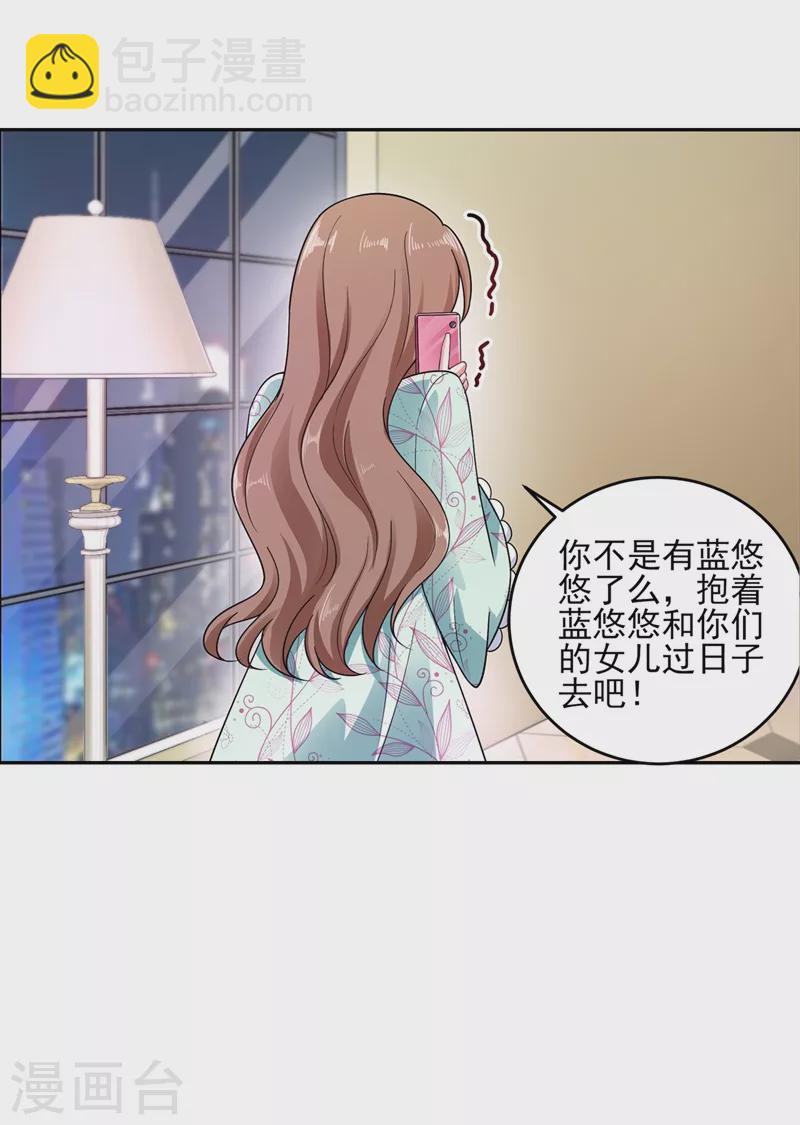 🍤入骨暖婚 第260话 你叫谁老婆呢？! 第20页
