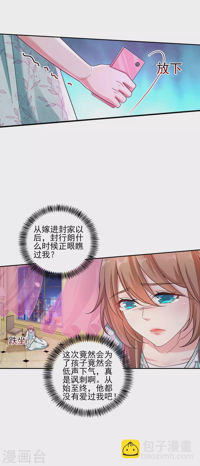 🍤入骨暖婚 第260话 你叫谁老婆呢？! 第21页