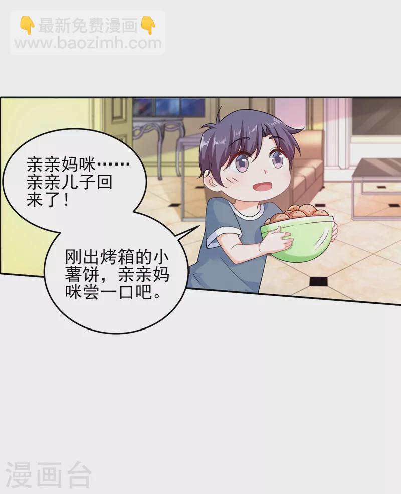 🍤入骨暖婚 第260话 你叫谁老婆呢？! 第22页