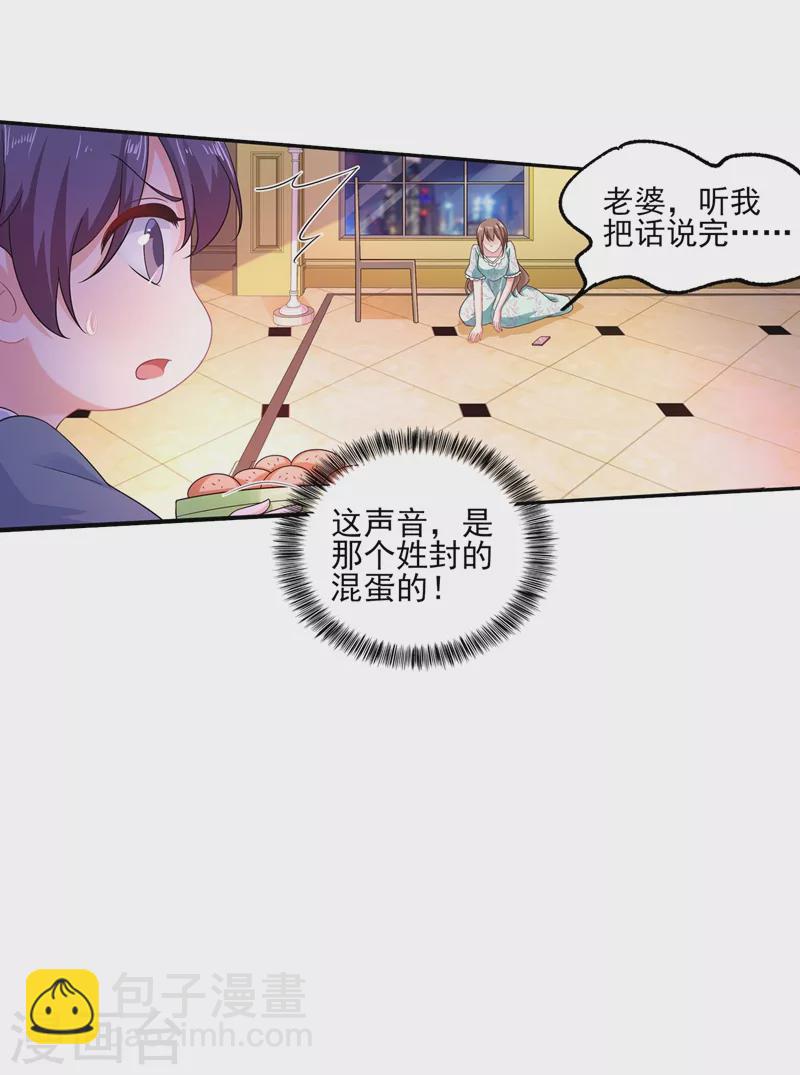 🍤入骨暖婚 第260话 你叫谁老婆呢？! 第23页