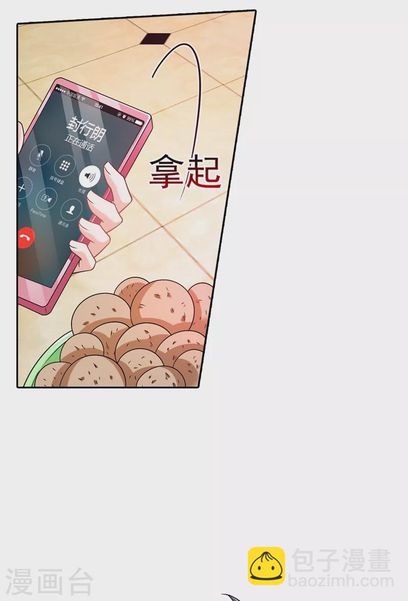 🍤入骨暖婚 第260话 你叫谁老婆呢？! 第24页