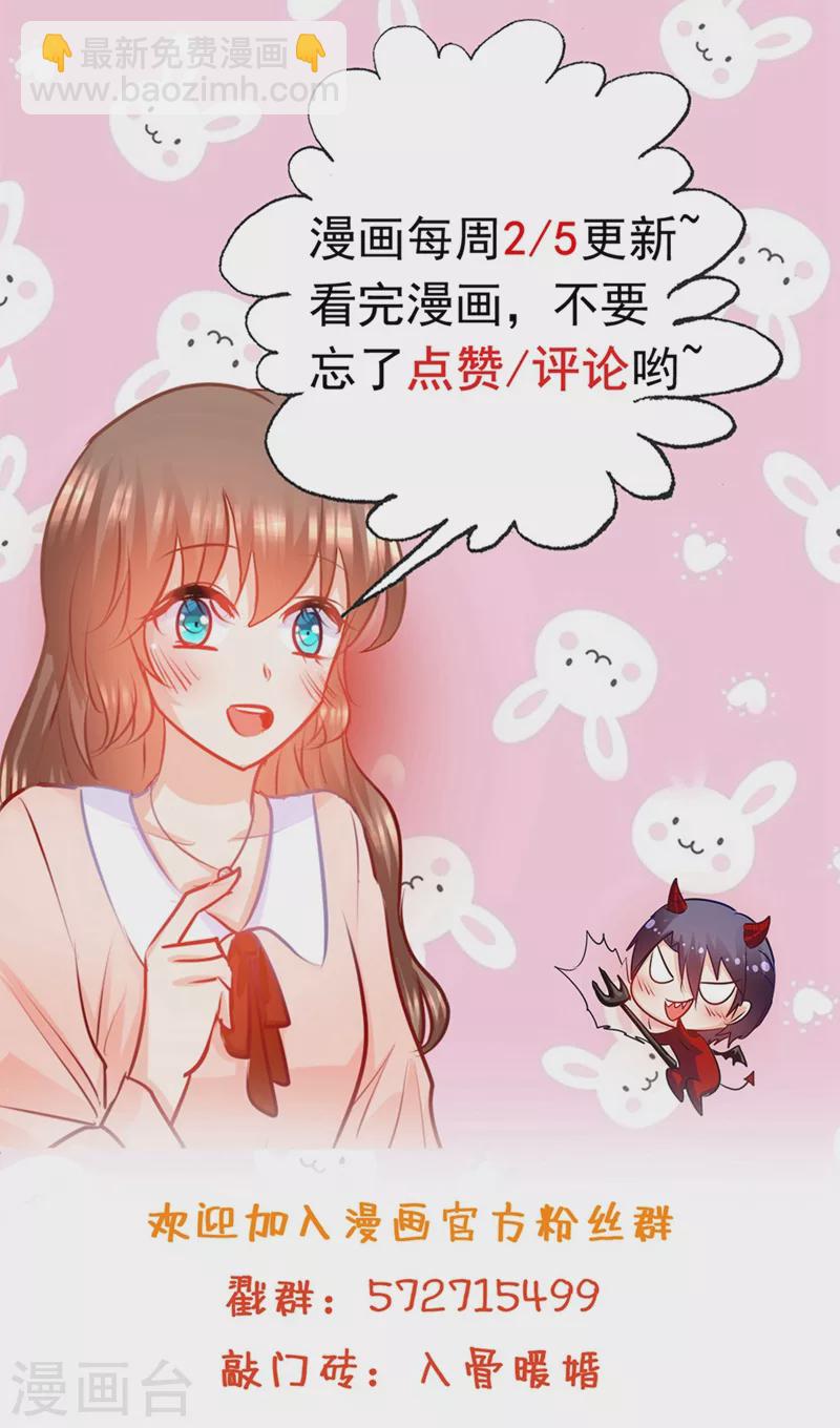 🍤入骨暖婚 第260话 你叫谁老婆呢？! 第26页