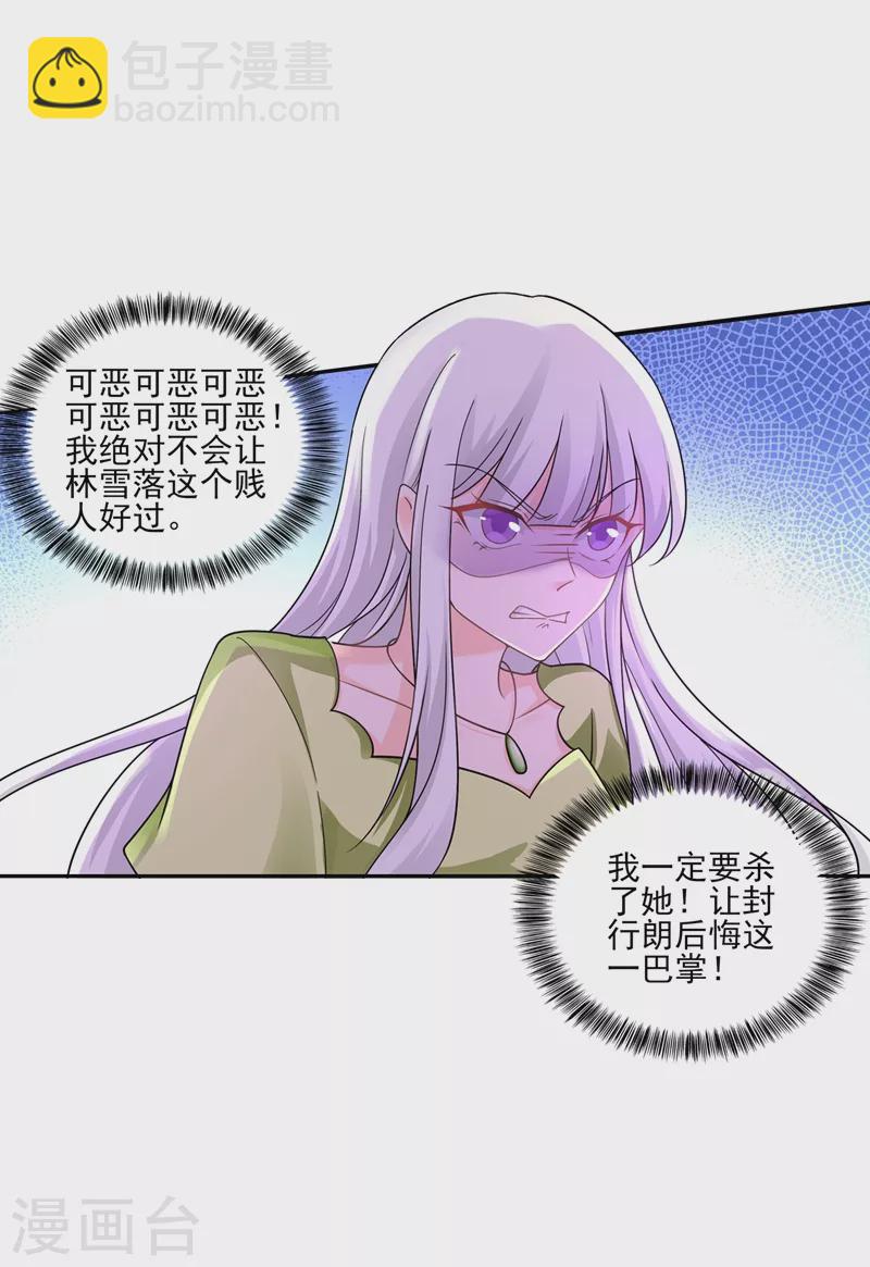 🍤入骨暖婚 第260话 你叫谁老婆呢？! 第3页