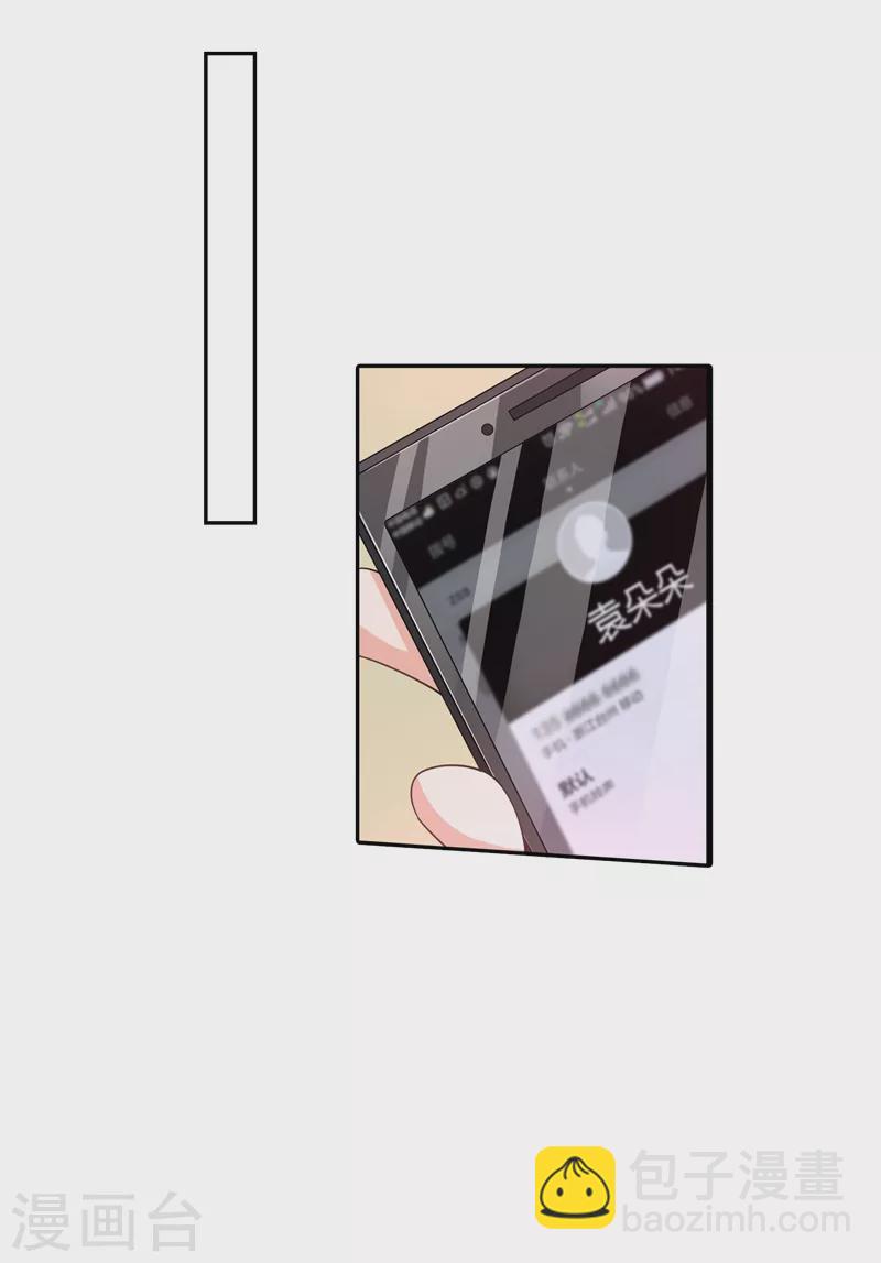 🍤入骨暖婚 第260话 你叫谁老婆呢？! 第4页