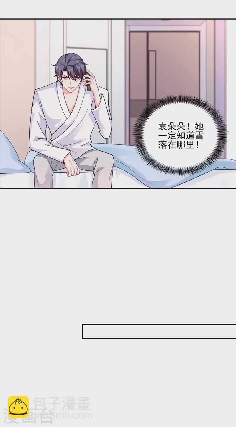 🍤入骨暖婚 第260话 你叫谁老婆呢？! 第5页