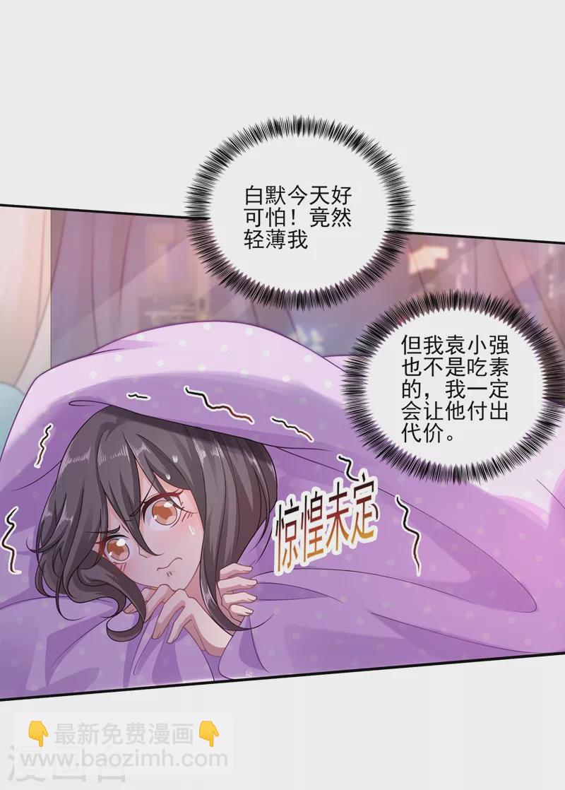 🍤入骨暖婚 第260话 你叫谁老婆呢？! 第6页