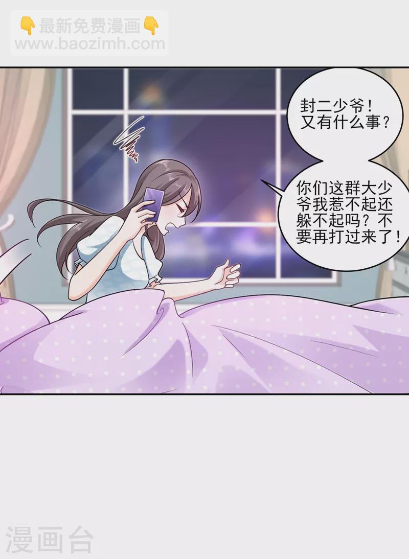 🍤入骨暖婚 第260话 你叫谁老婆呢？! 第9页