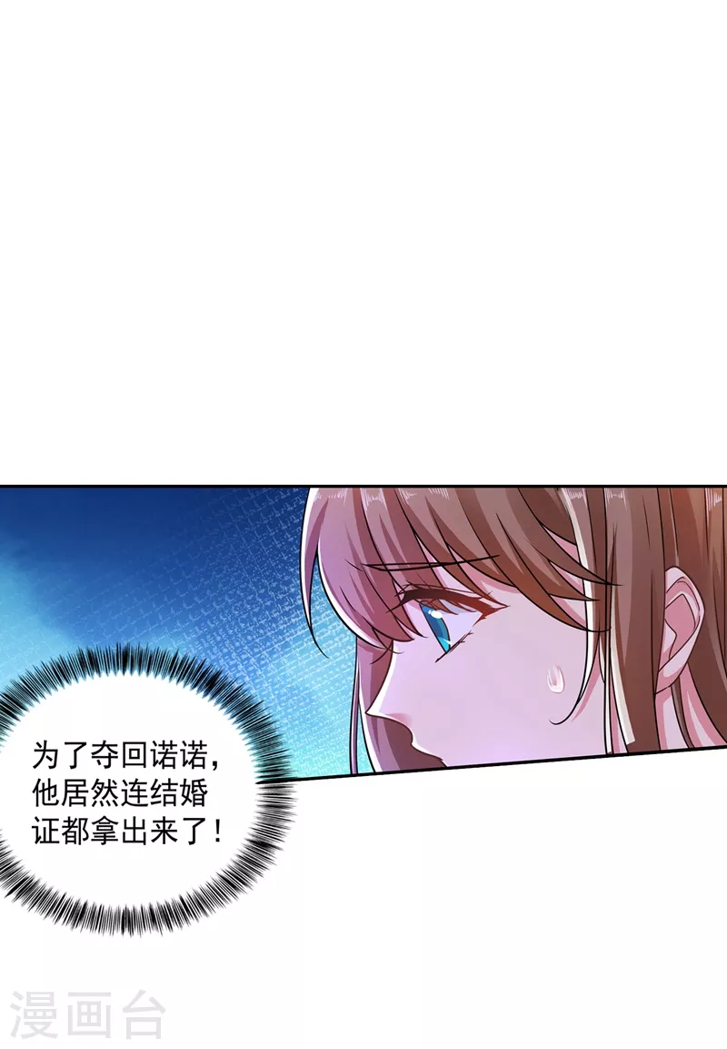 🍤入骨暖婚 第262话 父子相杀现场 第1页
