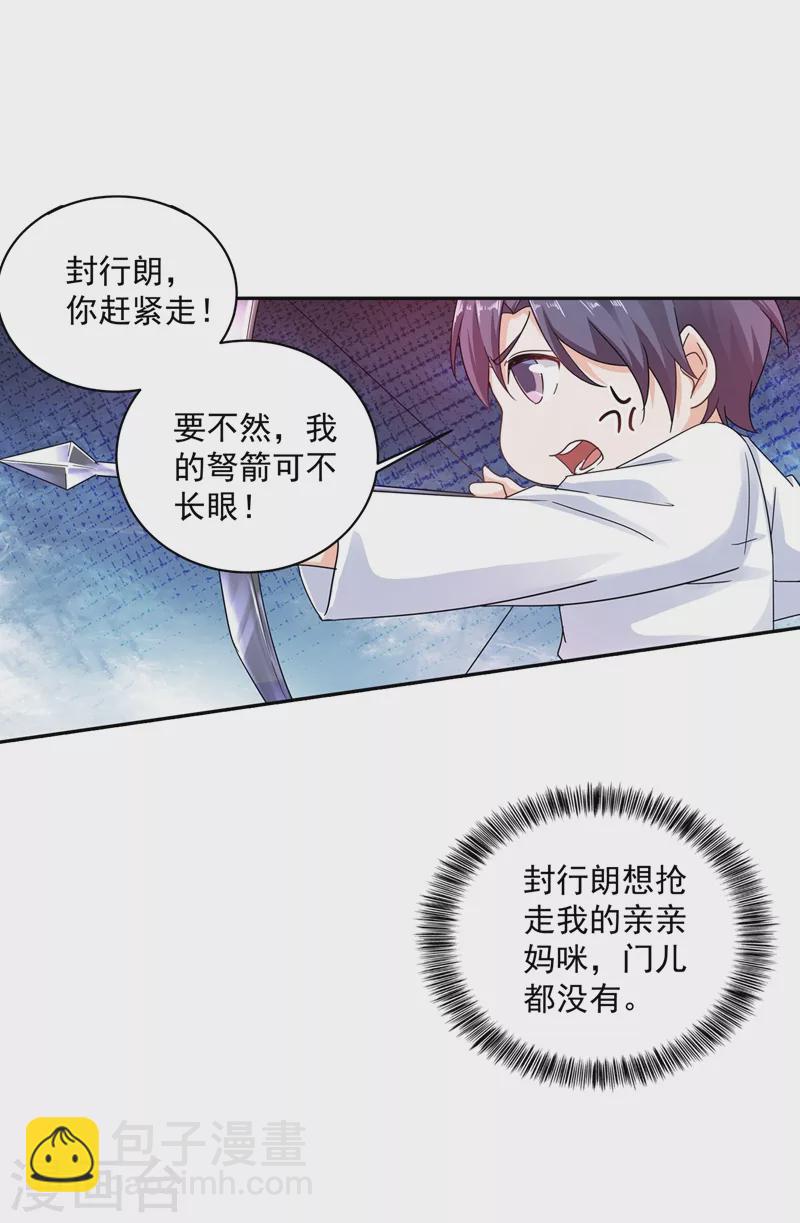 🍤入骨暖婚 第262话 父子相杀现场 第10页