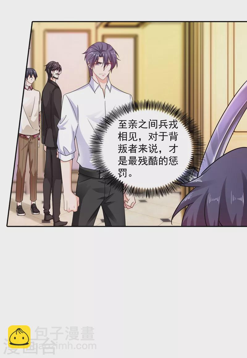 🍤入骨暖婚 第262话 父子相杀现场 第12页