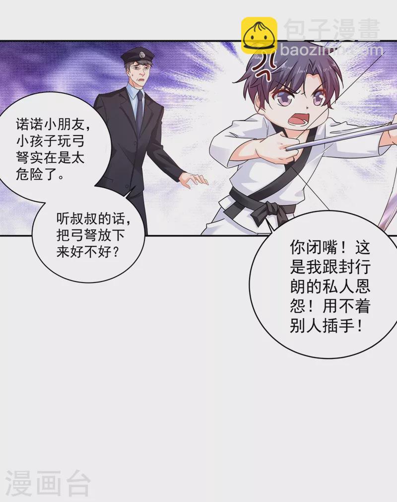 🍤入骨暖婚 第262话 父子相杀现场 第13页