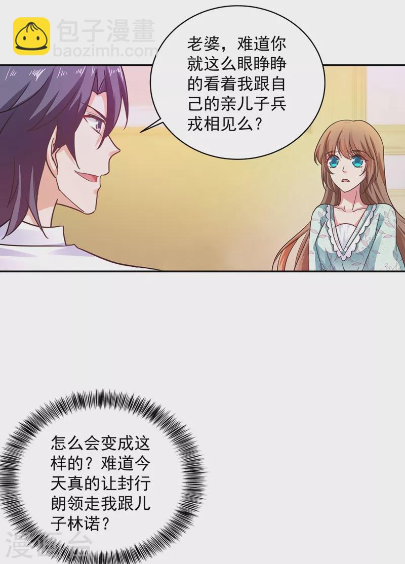 🍤入骨暖婚 第262话 父子相杀现场 第14页