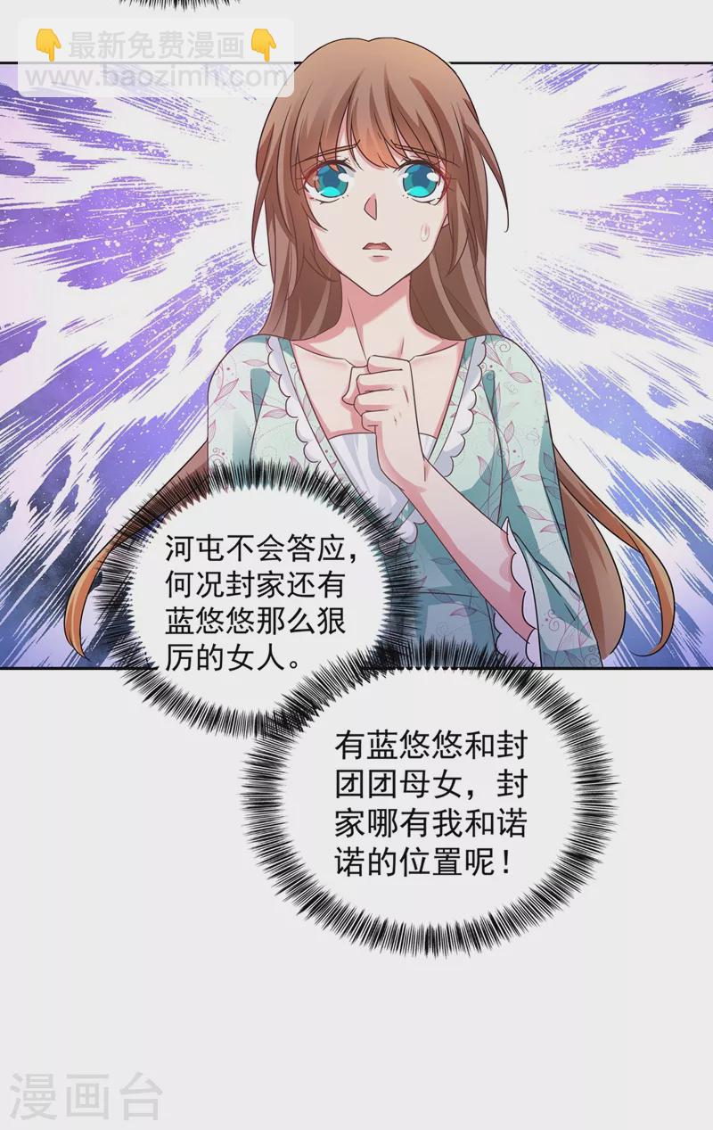 🍤入骨暖婚 第262话 父子相杀现场 第15页