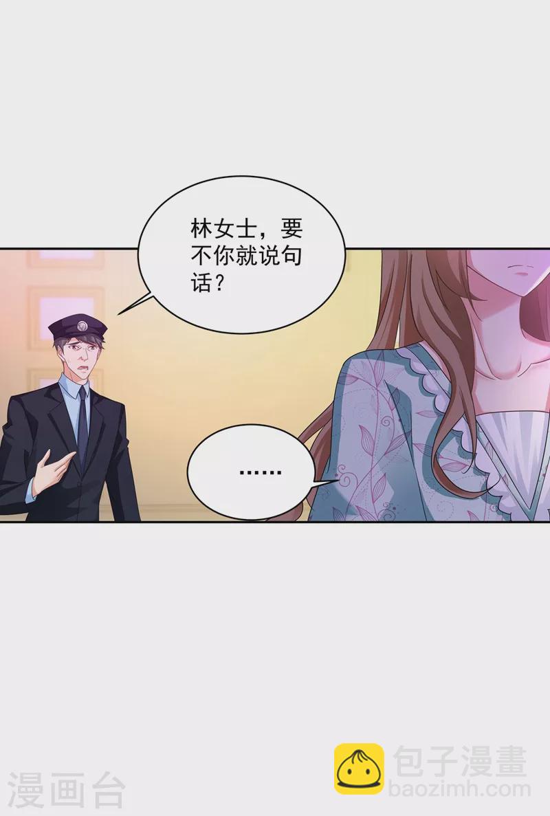 🍤入骨暖婚 第262话 父子相杀现场 第16页