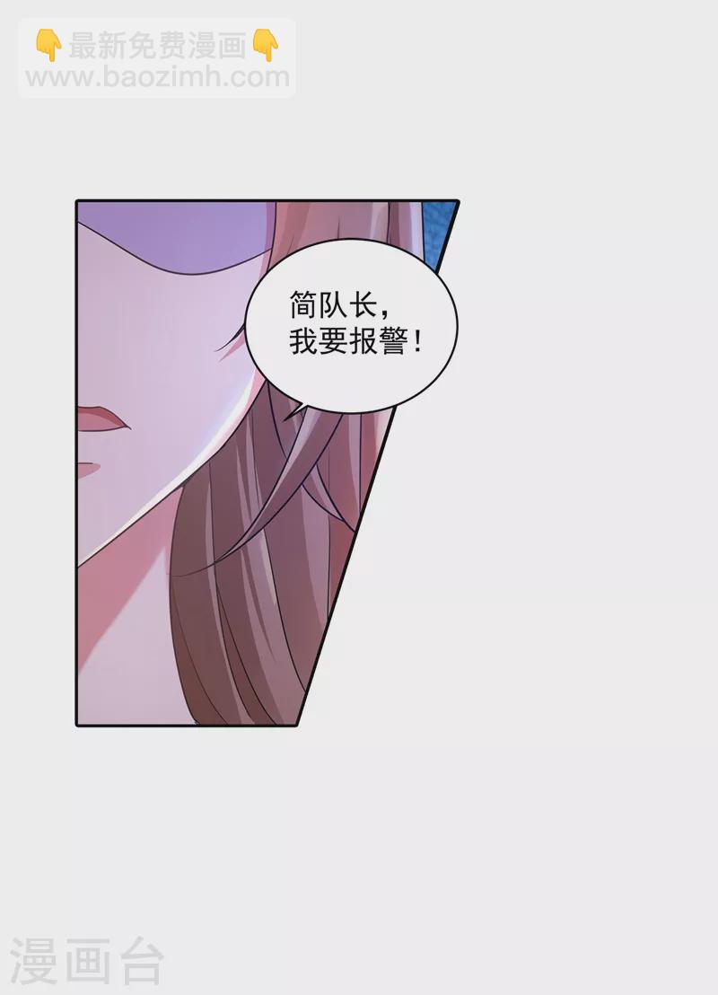 🍤入骨暖婚 第262话 父子相杀现场 第17页