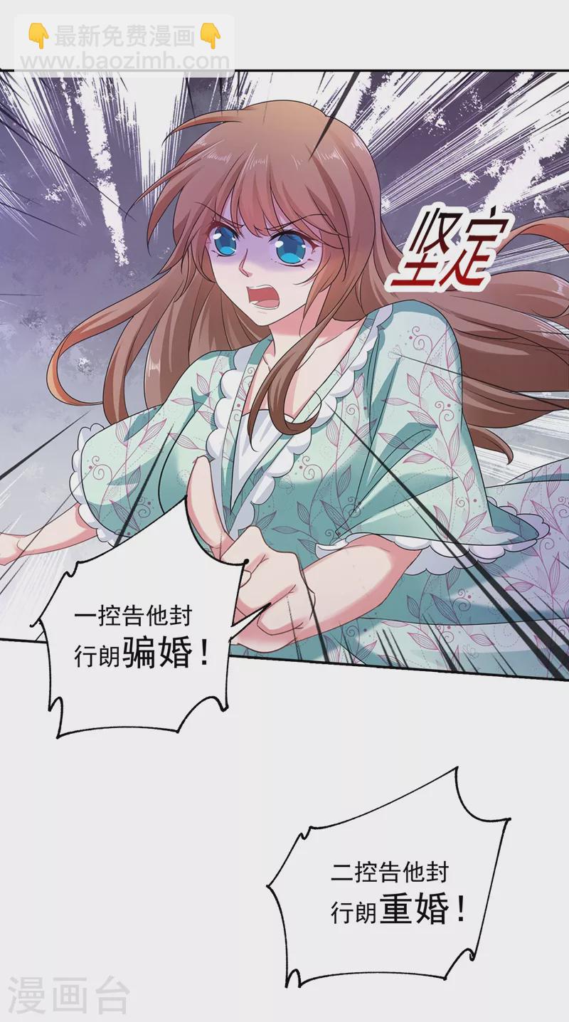 🍤入骨暖婚 第262话 父子相杀现场 第18页
